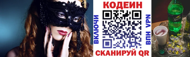 Codein напиток Lean (лин)  Купить  Белореченск 